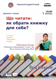 Открытая лекция "Что читать: как выбрать книгу для себя"
