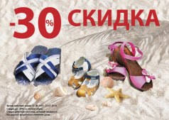  ВНИМАНИЕ, в магазинах сети Diskoni - СКИДКА ДО 30%