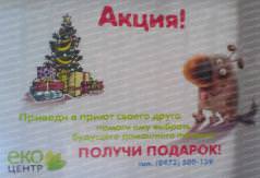 Получи Подарок