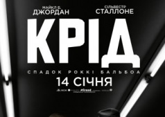 Фильм Крид: Наследие Рокки Бальбоа