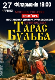 Вистава "Тарас Бульба"