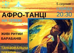Афро-танцы на пляже