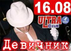Девичник Макларен 