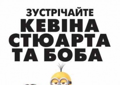 Мультфильм Миньоны