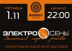 ЭлектрОсень Золотая пора рэйва в Bombay Bar & Club