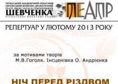 НІЧ ПЕРЕД РІЗДВОМ