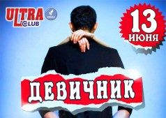ДЕВИЧНИК в Ultra Club