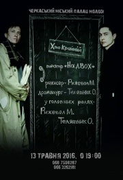 Спектакль "Кто крайний"