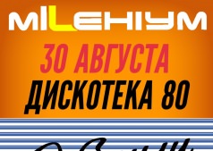  Дискотека Жигули