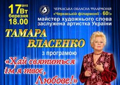 Литературно - музыкальный вечер « Да святится имя Твое , любовь ! »