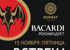 BACARDI рекомендует:   Встреча после матча !