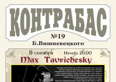Max Tavrichesky