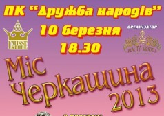 Міс Черкащина 2013
