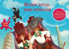 Мультфильм Иван Царевич и Серый Волк 3