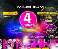 СТУДЕНЧЕСКИЙ КЛУБНЫЙ ЧЕТВЕРГ @ мILeниум