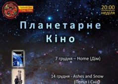 Планетарне кіно 