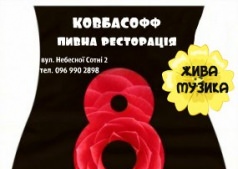 8 МАРТА В КОВБАСОФФ !!!