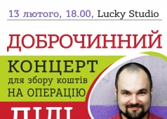 Концерт в поддержку Эдуарда Приступы