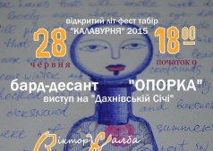БАРД-ДЕСАНТ (ОПОРКИ) в ДАХНОВКЕ