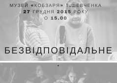 Открытый поэтический "квартирник" – "Безответственное чтение стихов"
