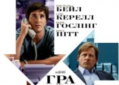 Фильм Игра на понижение