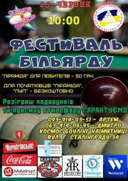 "Фестиваль бильярда"