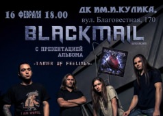 ٠•◦● BLACKMAIL ●◦•٠·˙ в Черкассах