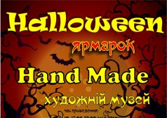 ярмарка Hand Made в честь дня всех святых (Halloween).