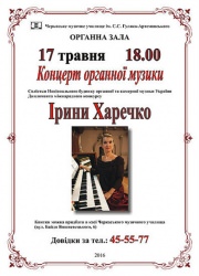 Концерт органной музыки