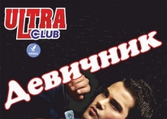 Девичник!!!