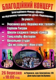 Благотворительный концерт