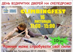 День открытых дверей на скалодроме!   