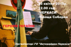 Черкащанам сыграет пианист-экстремист, чтобы собрать деньги для бойцов!