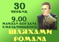 Змагання пам'яті Шухевича "Шляхами Романа"