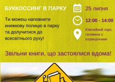 Буккроссинг в парке