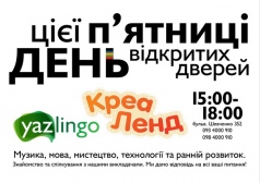 День открытых дверей в KreaLand!