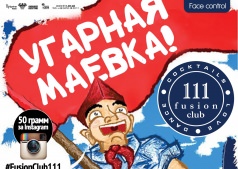 Угарная МАЕВКА