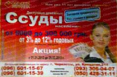Ссуды Акция 
