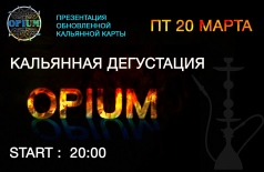 Презентация обновленной кальянной карты!