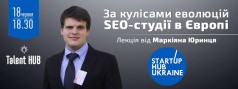 Лекция Маркияна Юринца: За кулисами эволюции SEO-студии в Европе.