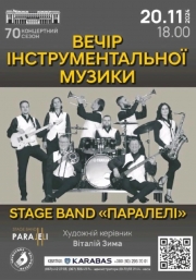 Вечір інструментальної музики