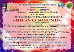 Вокальный конкурс "Bravo sound"