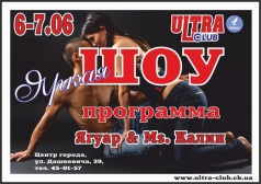 Яркая ШОУ-программа!