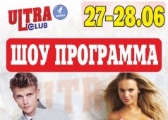 Яркая ШОУ-программа!