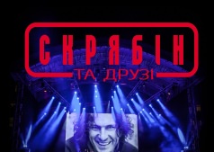 Скрябин и друзья