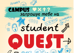 Черкаський Student QUEST