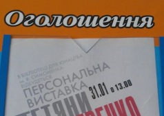 Персональна виставка Тетяни Дмитренко/ Персональная выставка Татьяны Дмитренко