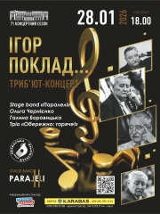 Триб`ют-концерт