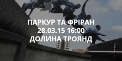 Паркур и Фриран в рамках проекта Фитнес Open Air