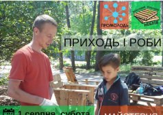 Мастерская уличной мебели